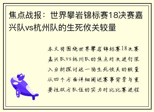 焦点战报：世界攀岩锦标赛18决赛嘉兴队vs杭州队的生死攸关较量