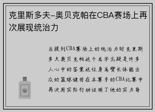 克里斯多夫-奥贝克帕在CBA赛场上再次展现统治力