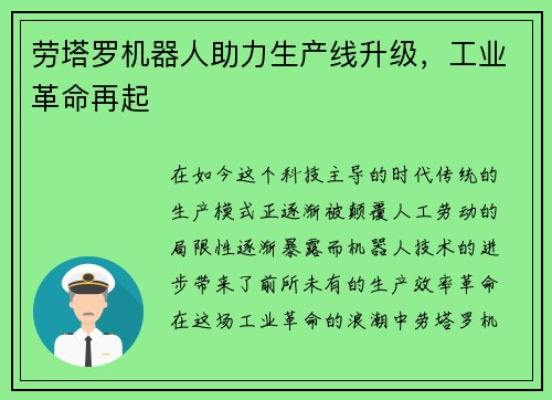 劳塔罗机器人助力生产线升级，工业革命再起