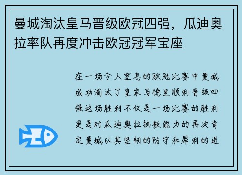 曼城淘汰皇马晋级欧冠四强，瓜迪奥拉率队再度冲击欧冠冠军宝座