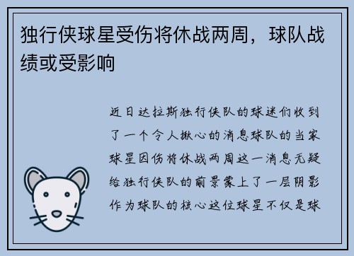独行侠球星受伤将休战两周，球队战绩或受影响